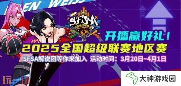 《街頭籃球》學院解說團等你來加入 開播贏取百萬扶持計劃