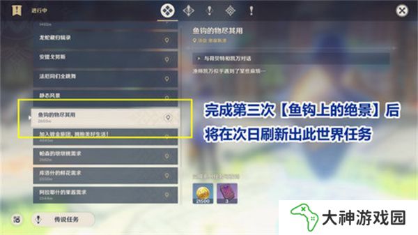 原神魚鉤的物盡其用隱藏成就如何達成 魚鉤的物盡其用怎么做[多圖]