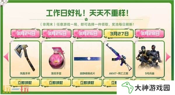 CF穿越火線3月24日-28日工作日好禮上線！慘**高爆手雷免費(fèi)領(lǐng)！