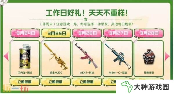 CF穿越火線3月24日-28日工作日好禮上線！慘**高爆手雷免費(fèi)領(lǐng)！