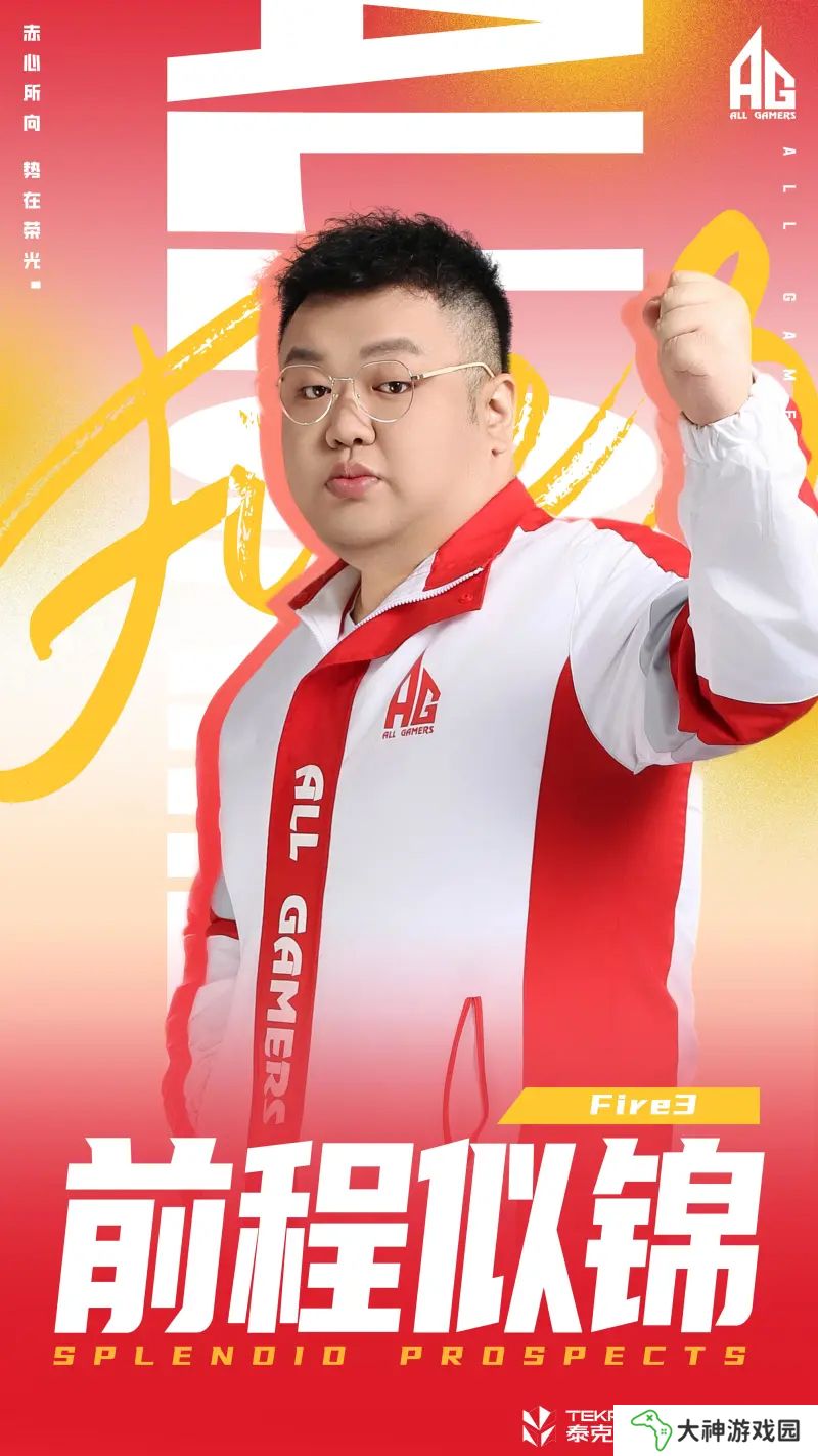 AG人員變動(dòng)公告：由于身體原因，主教練Fire3離隊(duì)