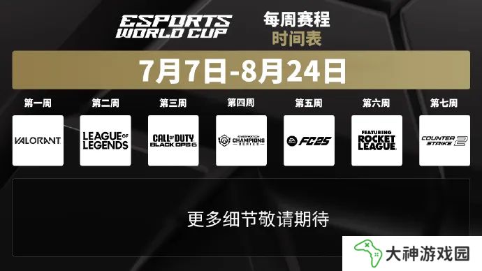 EWC電競(jìng)世界杯賽程公布：7月7開(kāi)始，鏖戰(zhàn)七周！