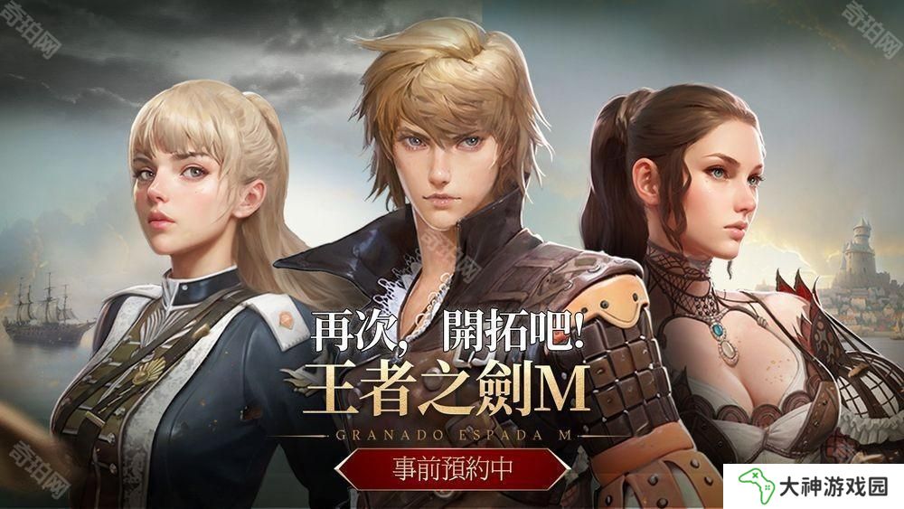 MMORPG 新作《王者之劍 M》事前預(yù)約開(kāi)啟 游戲開(kāi)場(chǎng)影片公布