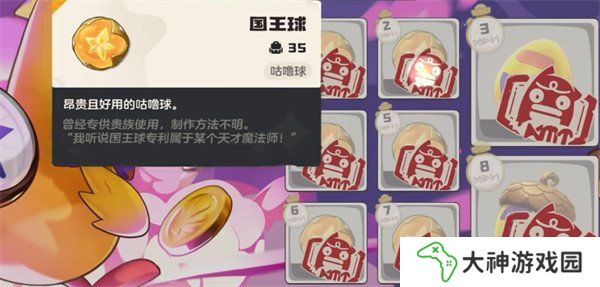 洛克王國(guó)世界國(guó)王球怎么獲取 國(guó)王球獲取攻略