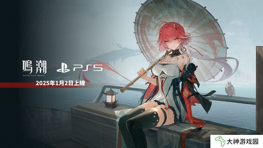 《鳴潮》PS5版宣布2025年1月2日將與 2.0 版本同步上線