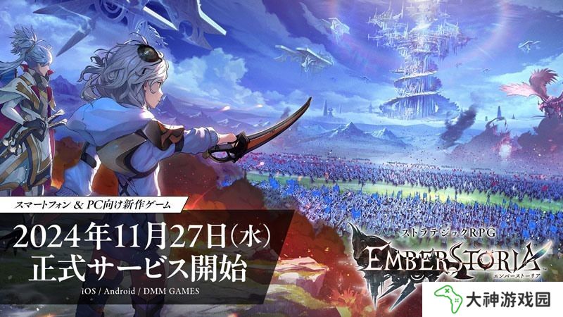 SE策略RPG新作《Emberstoria》11月27日上線(xiàn) 最終預(yù)告片公布
