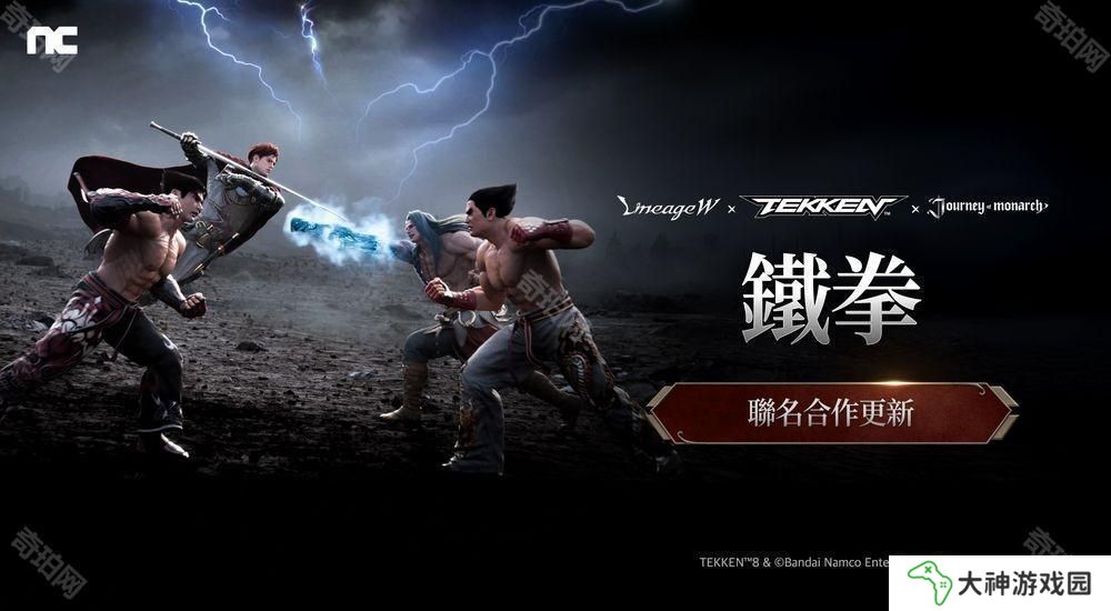 《天堂 W》《君主之旅》 x《鐵拳》進行聯(lián)名合作 推出「風間仁」「三島平八」等外觀